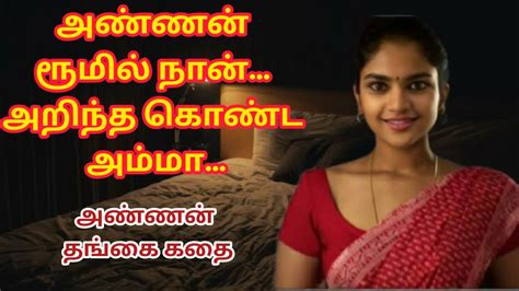 tamil family hot stories|அண்ணன் ரூமில் நான் 